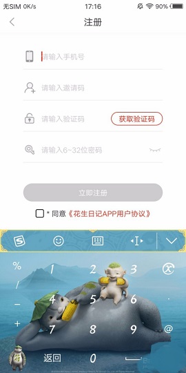 花生日记app官方最新版下载