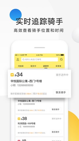美团配送app官方版下载4 美团配送app官方版下载4