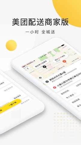 美团配送app官方版下载2 美团配送app官方版下载2