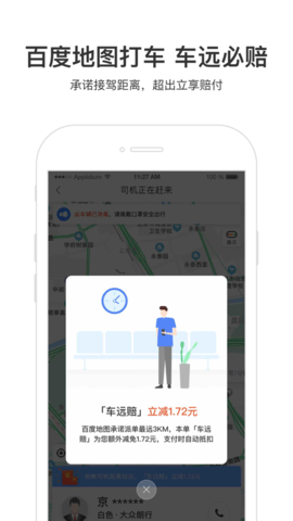 百度导航app手机安卓版下载2 百度导航app手机安卓版下载2