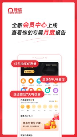 捷信金融手机客户端下载4 捷信金融手机客户端下载4