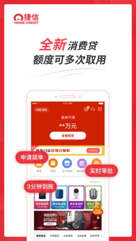 捷信金融手机客户端下载2 捷信金融手机客户端下载2