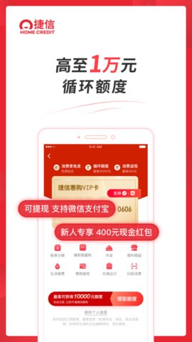 捷信金融手机客户端下载1 捷信金融手机客户端下载1
