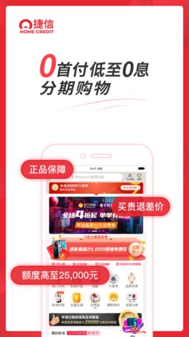 捷信金融手机客户端下载