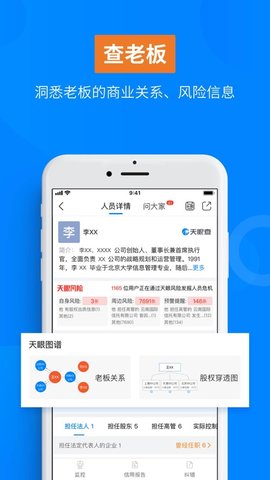 天眼查企业查询APP下载3 天眼查企业查询APP下载3
