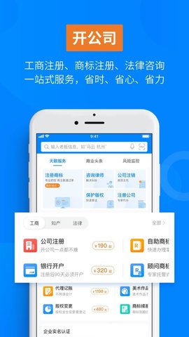 天眼查企业查询APP下载2 天眼查企业查询APP下载2
