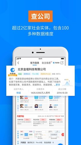 天眼查企业查询APP下载