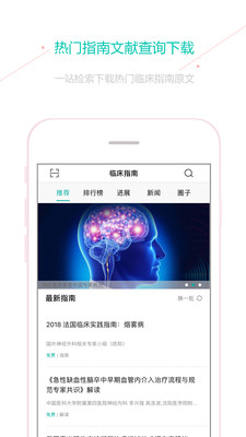 临床指南APP免费版下载