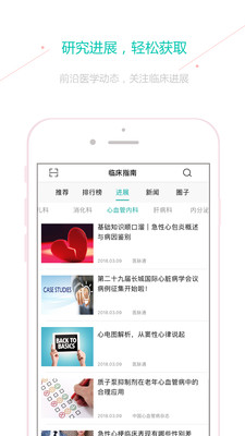 临床指南APP免费版下载1 临床指南APP免费版下载1