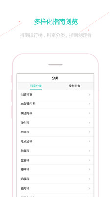 临床指南APP免费版下载3 临床指南APP免费版下载3