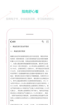 临床指南APP免费版下载5 临床指南APP免费版下载5