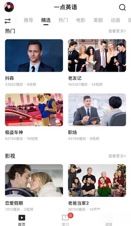 一点英语app最新版下载