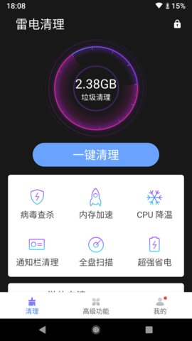 雷电清理大师免费下载3 雷电清理大师免费下载3