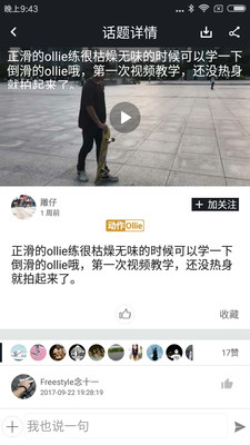 滑板圈2025最新免费安装下载5 滑板圈2025最新免费安装下载5