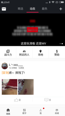 滑板圈2025最新免费安装下载1 滑板圈2025最新免费安装下载1