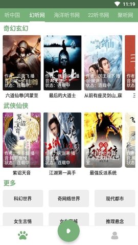 点点听书最新版下载