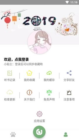 点点听书最新版下载4 点点听书最新版下载4