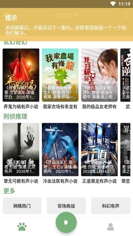 点点听书最新版下载2 点点听书最新版下载2