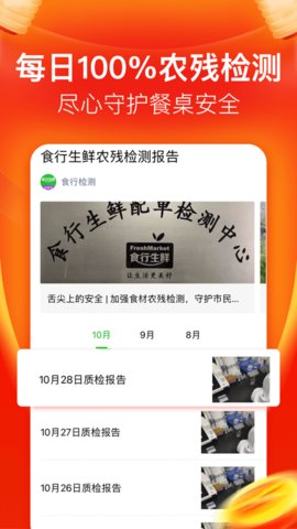 食行生鲜官方最新版本下载4 食行生鲜官方最新版本下载4