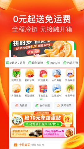 食行生鲜官方最新版本下载