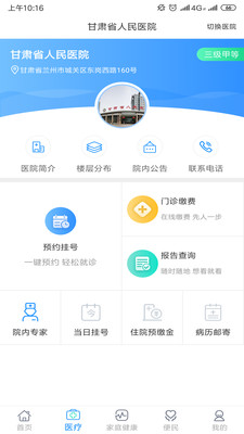 健康甘肃APP下载3 健康甘肃APP下载3
