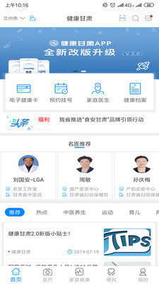 健康甘肃APP下载
