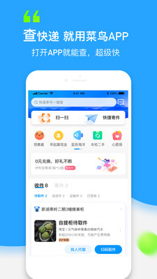 菜鸟裹裹APP最新版下载1 菜鸟裹裹APP最新版下载1