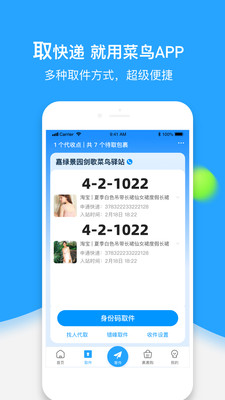 菜鸟裹裹APP最新版下载3 菜鸟裹裹APP最新版下载3