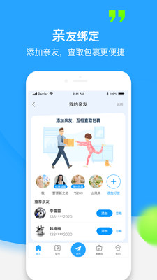 菜鸟裹裹APP最新版下载4 菜鸟裹裹APP最新版下载4