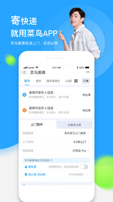 菜鸟裹裹APP最新版下载