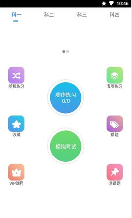 驾校猫app安卓最新版下载2 驾校猫app安卓最新版下载2