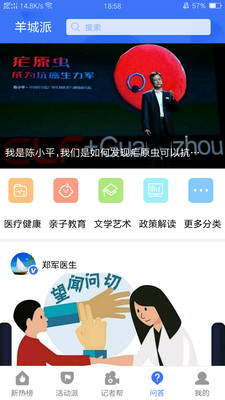羊城派新闻客户端下载2 羊城派新闻客户端下载2