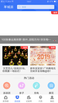 羊城派新闻客户端下载3 羊城派新闻客户端下载3