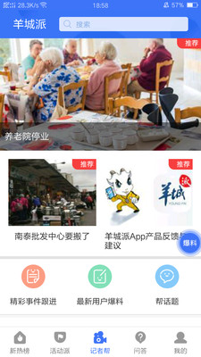 羊城派新闻客户端下载1 羊城派新闻客户端下载1