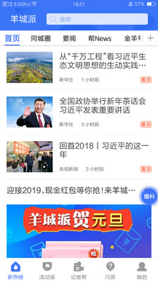 羊城派新闻客户端下载4 羊城派新闻客户端下载4