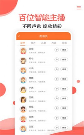 配音大师文字转语音app最新版手机下载