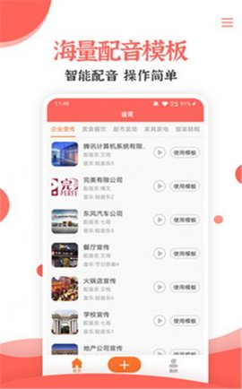 配音大师文字转语音app最新版手机下载3 配音大师文字转语音app最新版手机下载3