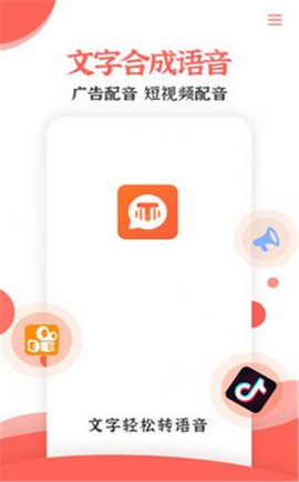 配音大师文字转语音app最新版手机下载1 配音大师文字转语音app最新版手机下载1
