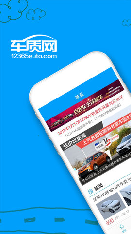 车质网官方正式版下载1 车质网官方正式版下载1