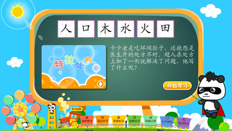 熊猫识字官方最新手机版下载2 熊猫识字官方最新手机版下载2