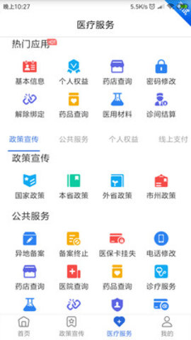 四川医保官方客户端下载