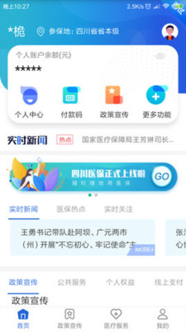 四川医保官方客户端下载3 四川医保官方客户端下载3