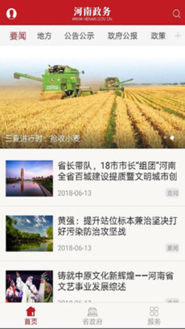 河南政务app2025最新安卓版下载1 河南政务app2025最新安卓版下载1