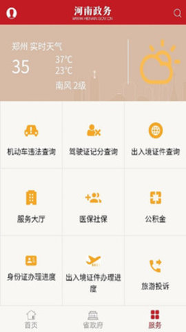 河南政务app2025最新安卓版下载