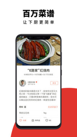 下厨房官网2025最新版下载