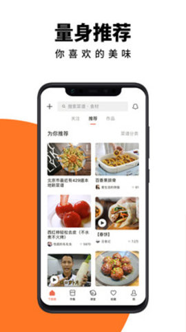 下厨房官网2025最新版下载2 下厨房官网2025最新版下载2