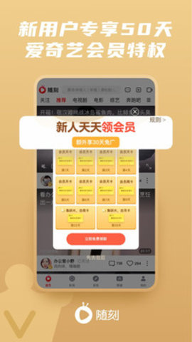 爱奇艺随刻官网2021最新版下载