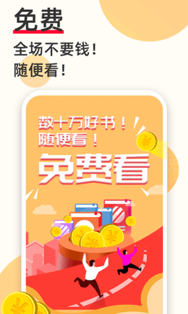 必看免费小说领现金app官方版下载