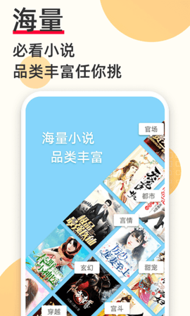 必看免费小说领现金app官方版下载3 必看免费小说领现金app官方版下载3