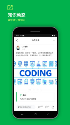 知识容器APP官方最新版下载2 知识容器APP官方最新版下载2